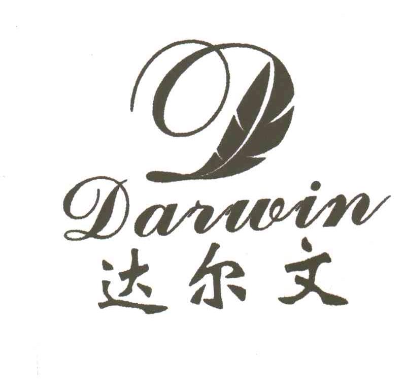 达尔文;DARWIN;D