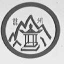 莒州