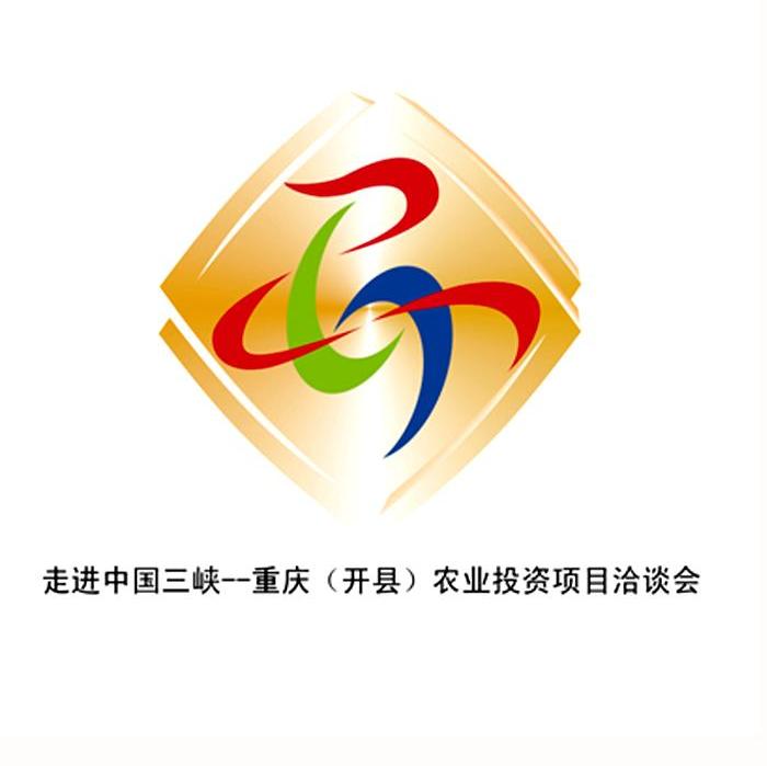 走进中国三峡-重庆（开县）农业投资项目洽谈会