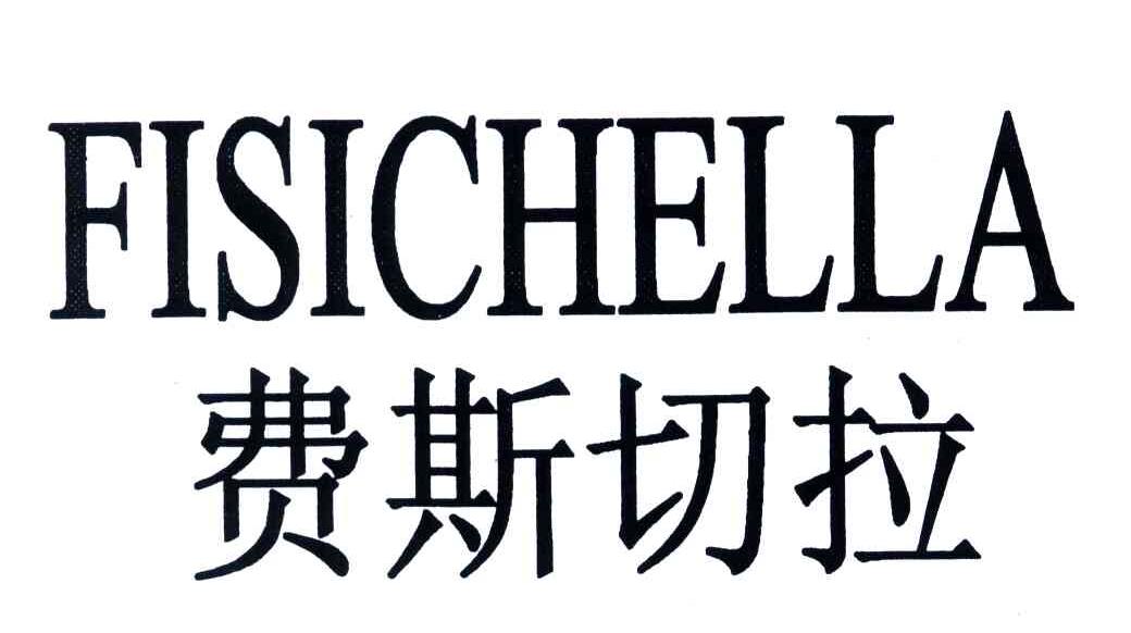 费斯切拉;FISICHELLA
