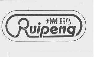 瑞鹏