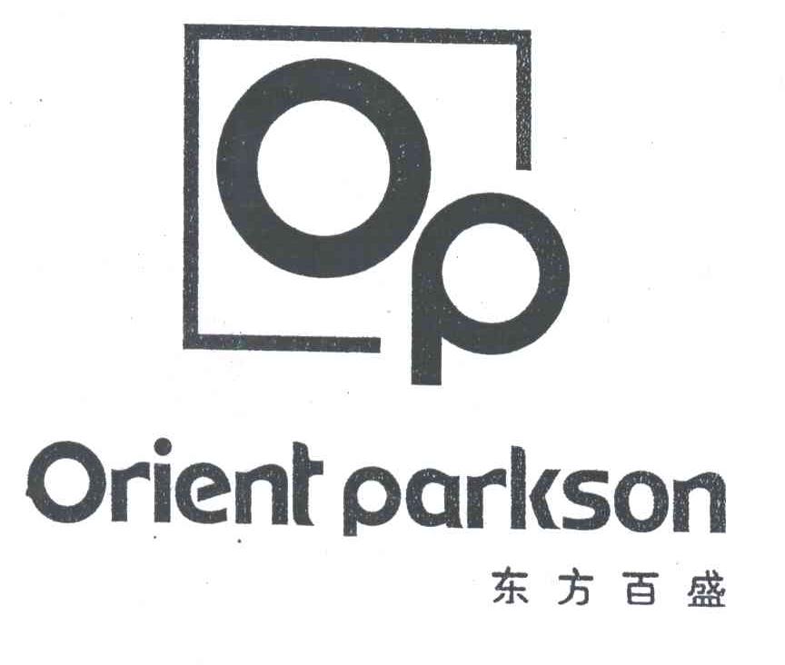东方百盛;ORIENT PARKSON;OP