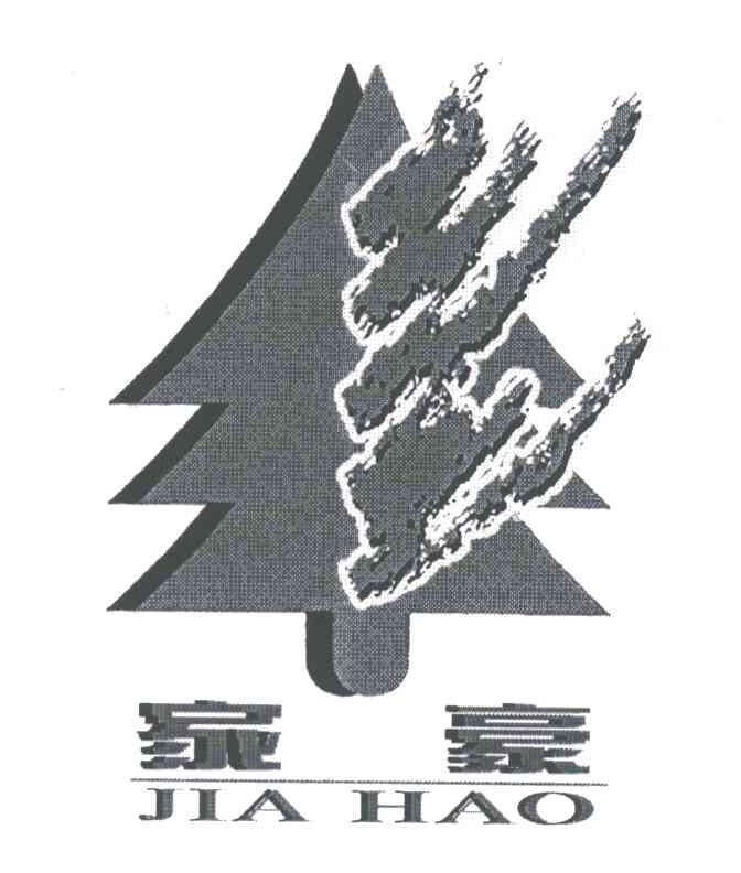 家豪