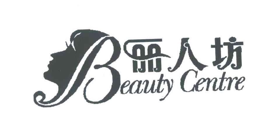 丽人坊;BEAUTY CENTRE
