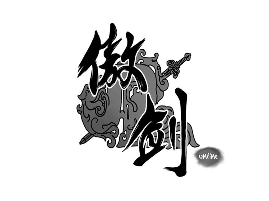 傲剑 ONLINE