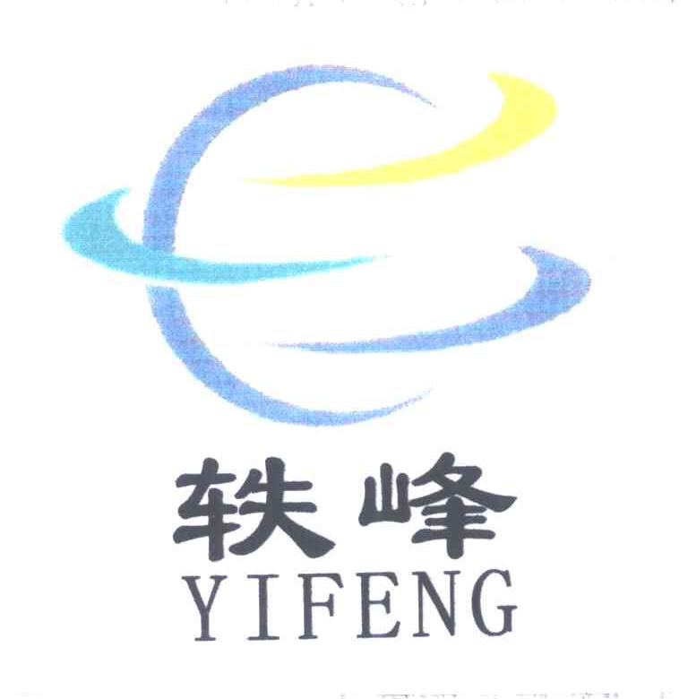 轶峰