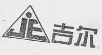 吉尔