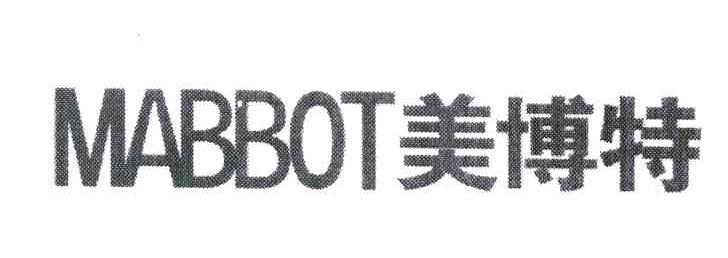 美博特;MABBOT