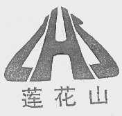 莲花山