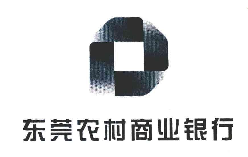 东莞农村商业银行
