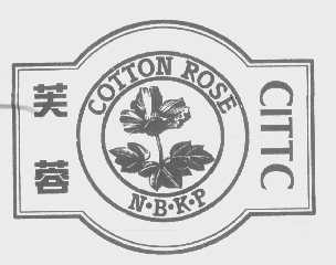 芙蓉   COTTON ROSE N.B.K.P CITTC