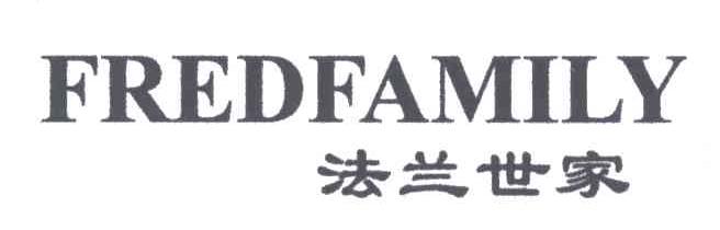 法兰世家;FREDFAMILY