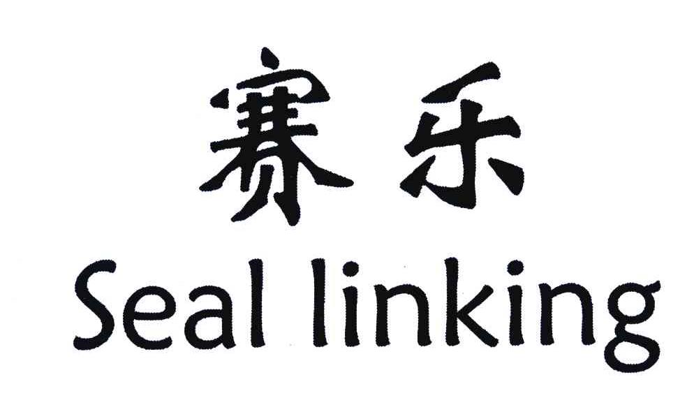 赛乐;SEAL LINKING