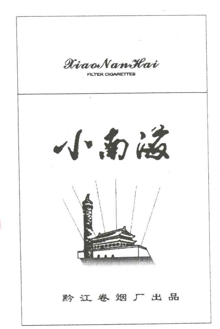 小南海