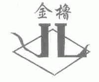 金橹