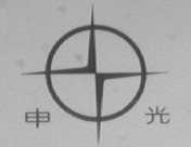 申光