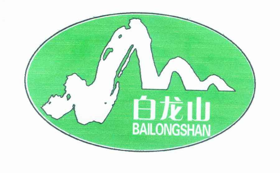 白龙山