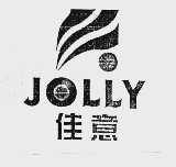 佳意  JOLLY