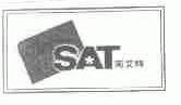 南艾特;SAT