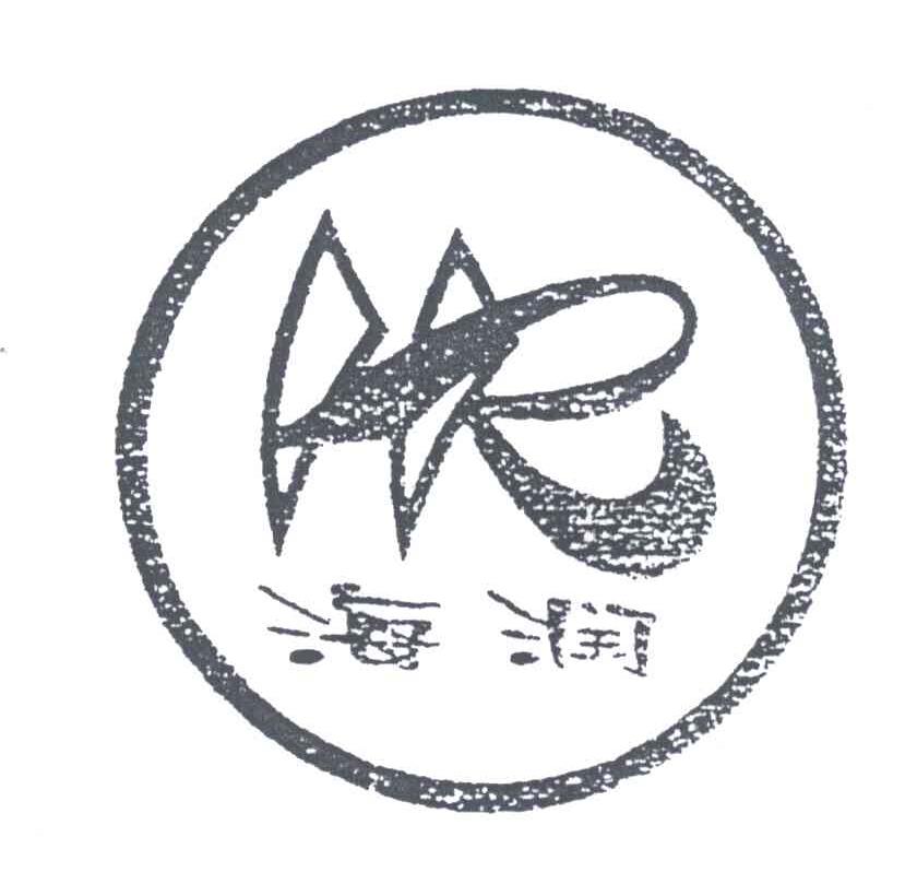 海润