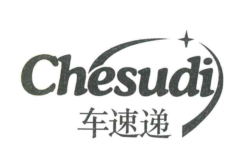 车速递
