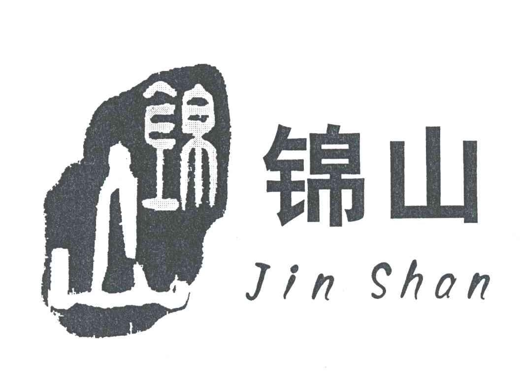 锦山;JIN SHAN
