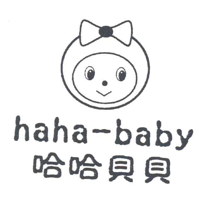 哈哈贝贝;HAHA-BABY