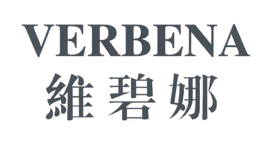 维碧娜VERBENA