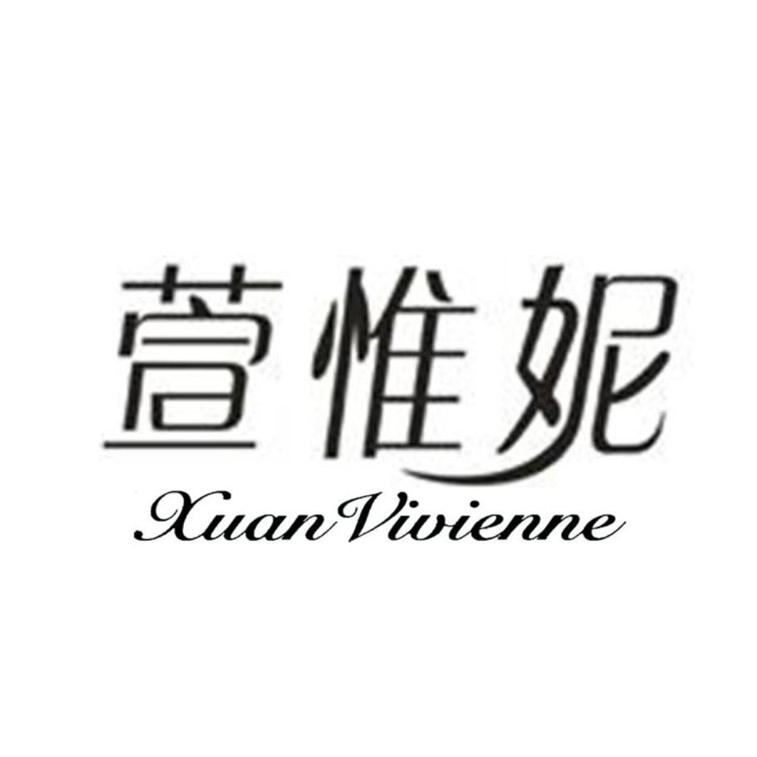 萱惟妮 XUAN VIVIENNE