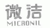 微洁;MICRONIL