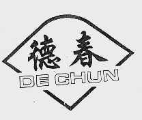 德春