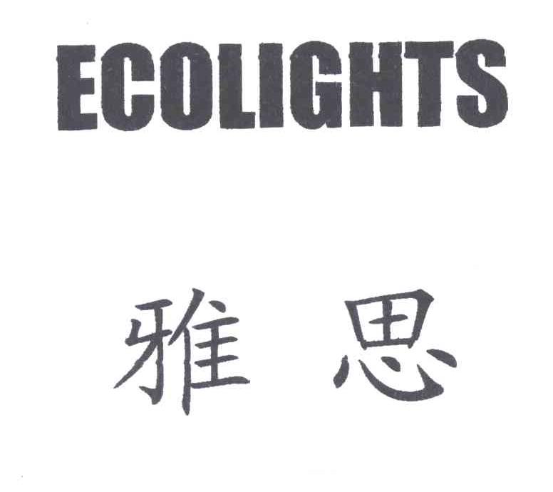 雅思;ECOLIGHTS