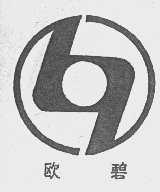 欧碧