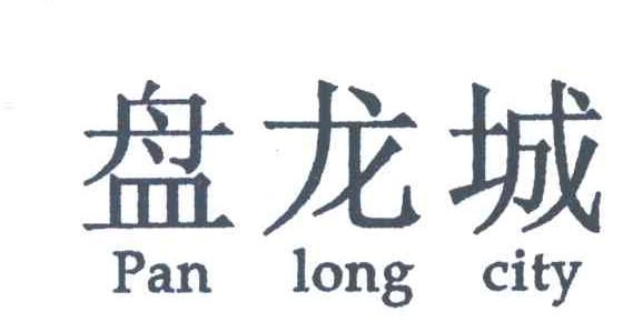 盘龙城;PAN LONG CITY