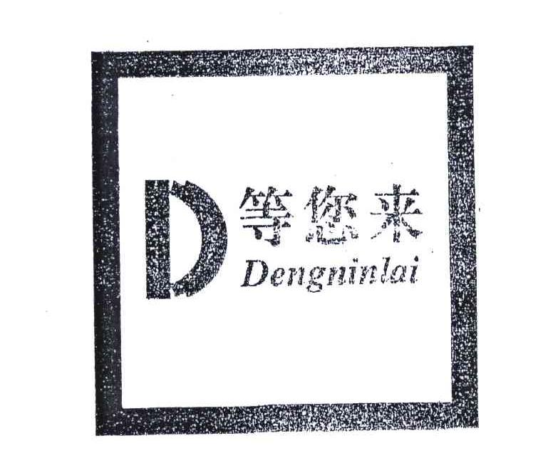 等您来;D