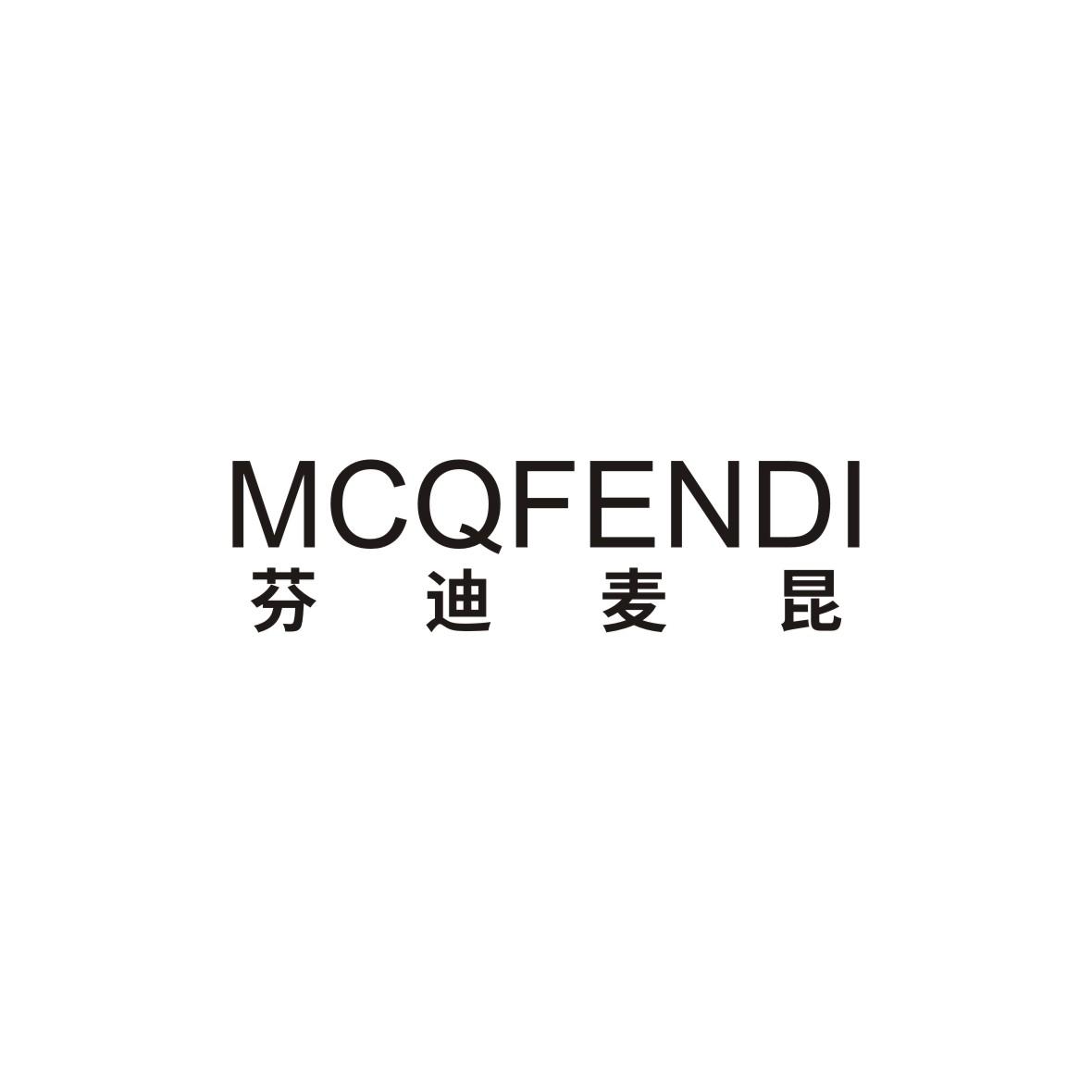 芬迪麦昆 MCQFENDI