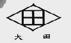 大田