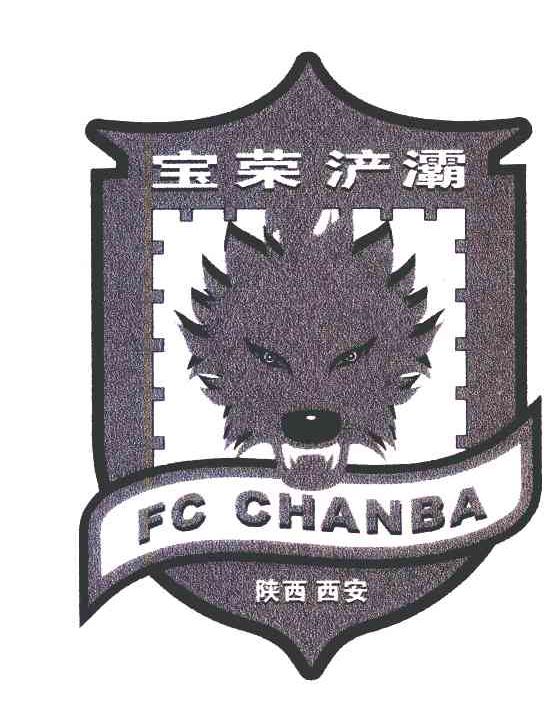 陕西西安宝荣浐灞 FC CHANBA