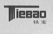 铁宝