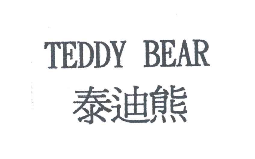 泰迪熊;TEDDY BEAR