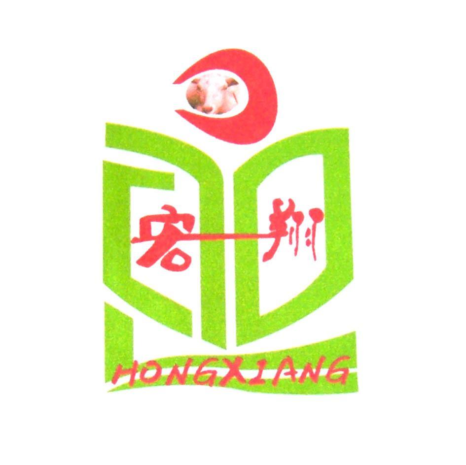 宏翔 HONGXIANG
