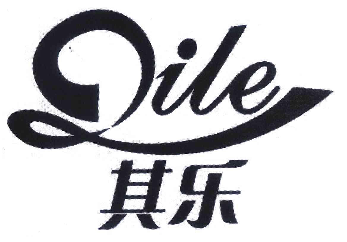 其乐