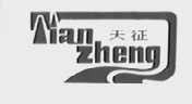天征