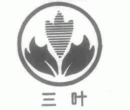 三叶