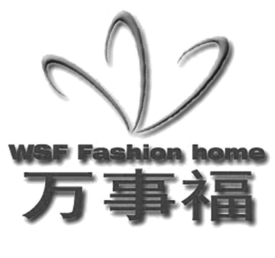 万事福 WSF FASHION HOME