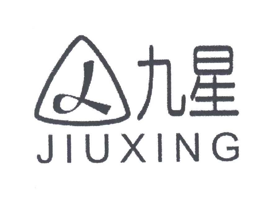 九星