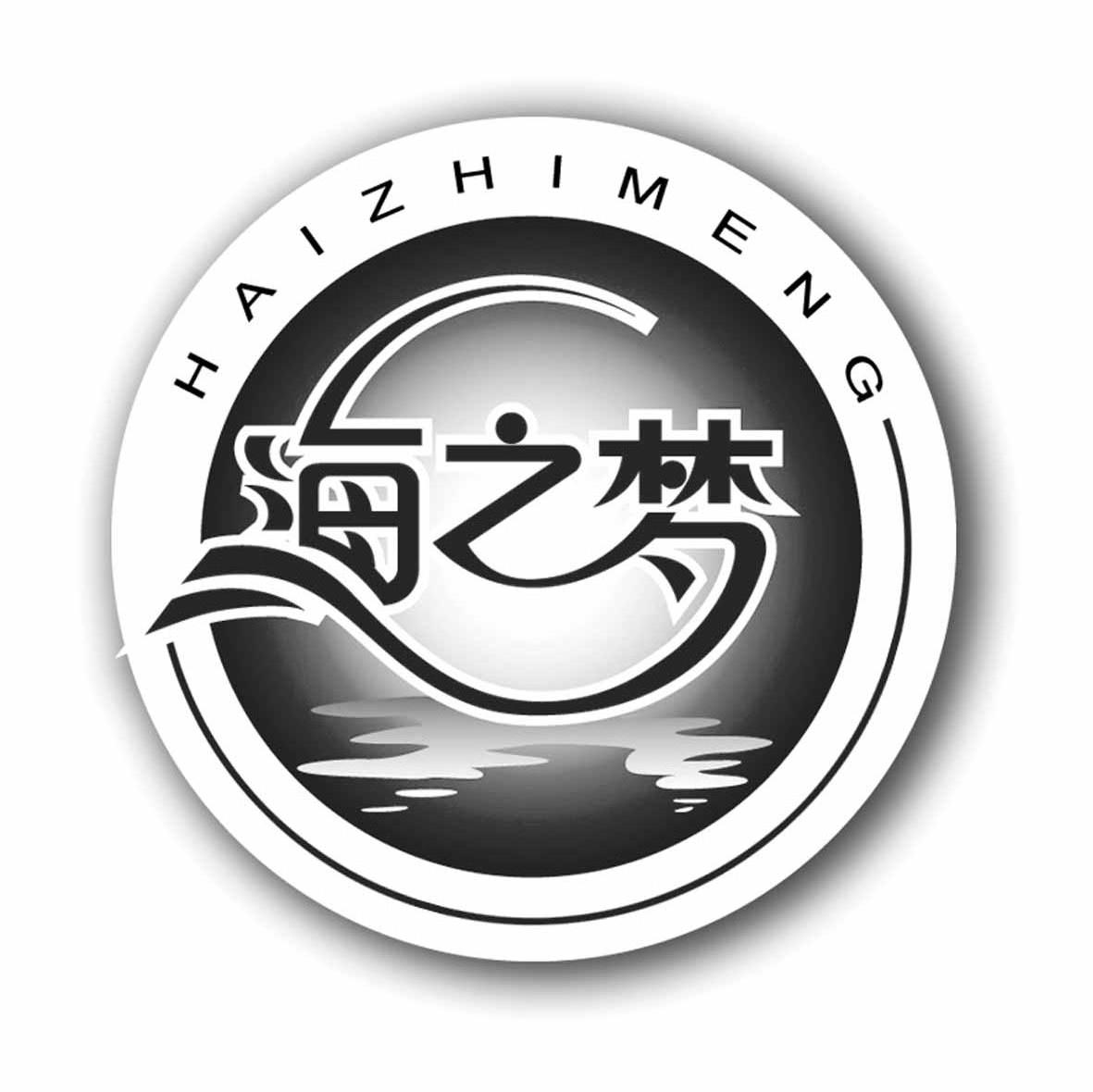 海之梦