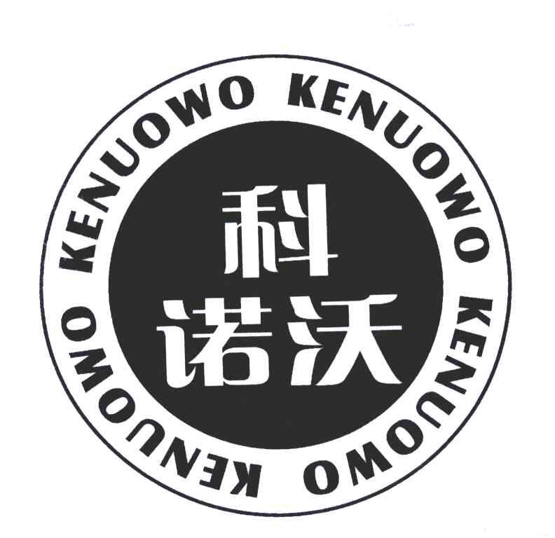 科诺沃