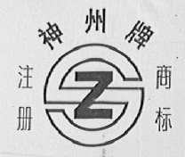 神州