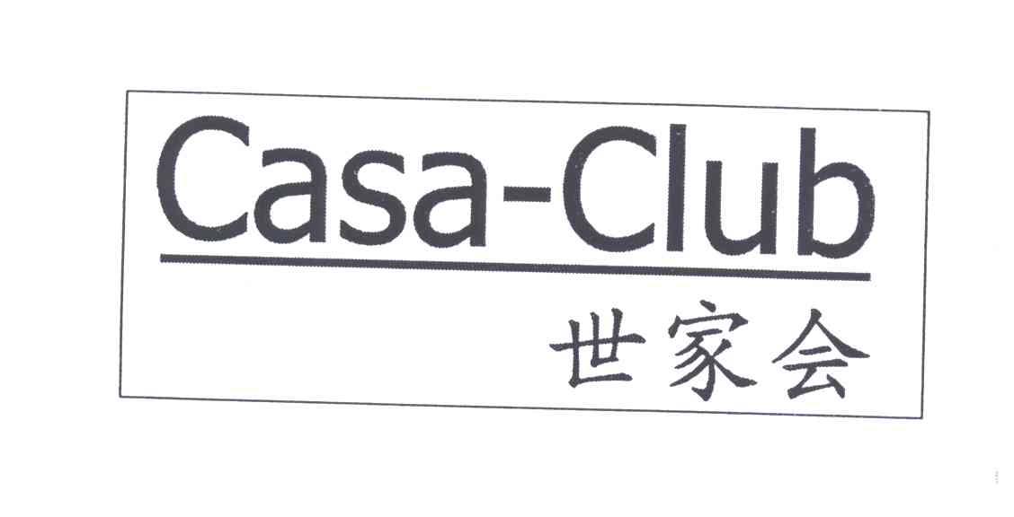 世家会;CASA
